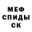 МЕТАМФЕТАМИН витя Fifer Killir
